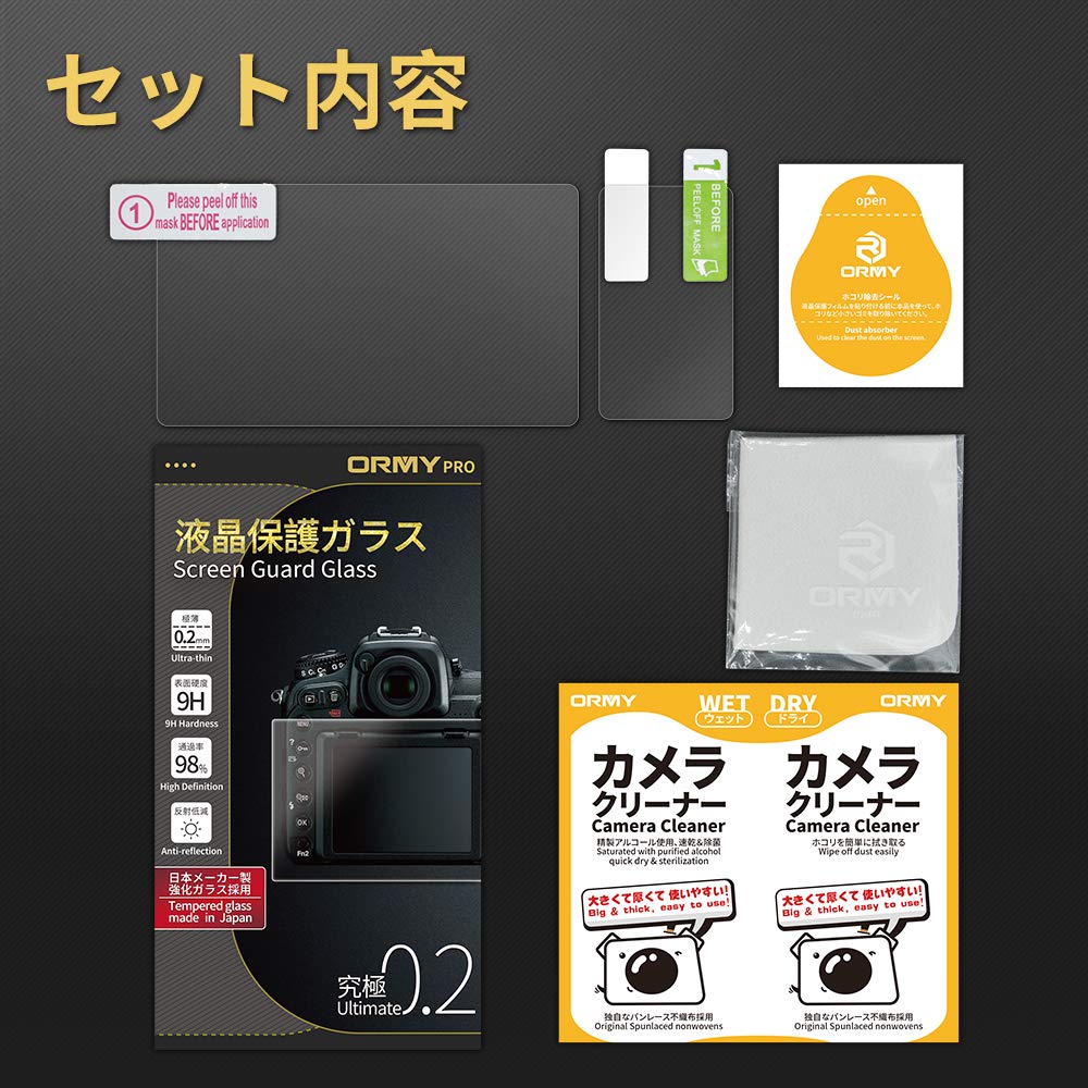 ORMY Ultimate Tempered Glass Screen Protector for Nikon D6 with Asahi Glass Materials in Hardness Sheet for Monitor 0.2mm [Made Japan] [Ultra-High 9H]