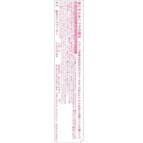 Kiss Gold Lip Armor 02 Hero of the Morning Star 5g Plumper Lip Plump Up Effect Gloss Sparkle