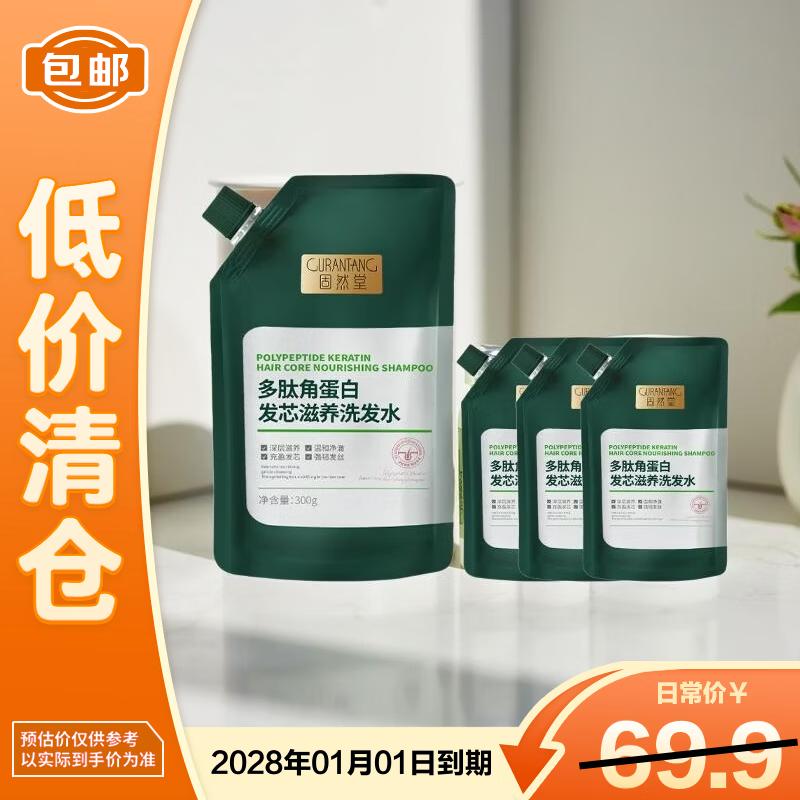 

GURAN TANG Polypeptide Keratin Nourishing & Repair Shampoo Set