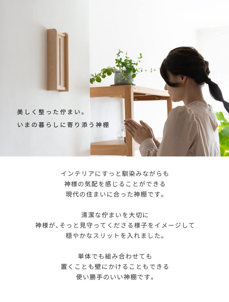 Kamidana no Sato Modern Kamidana Kagari Maple Natural