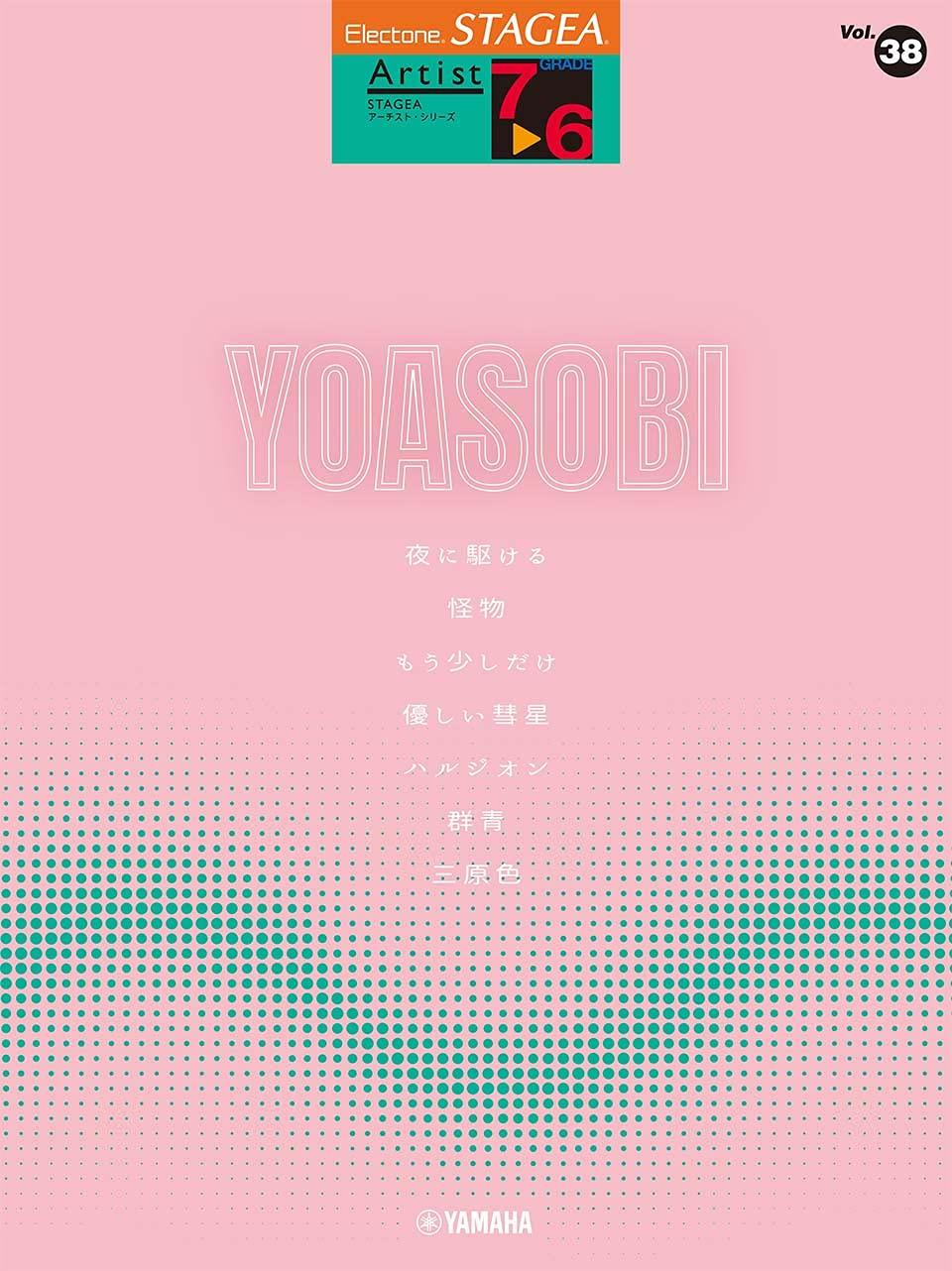 

STAGEA Серия для артистов Уровни 7-6 Том 38 YOASOBI (STAGEA Серия для артистов Уровни 7-6 Том 38)