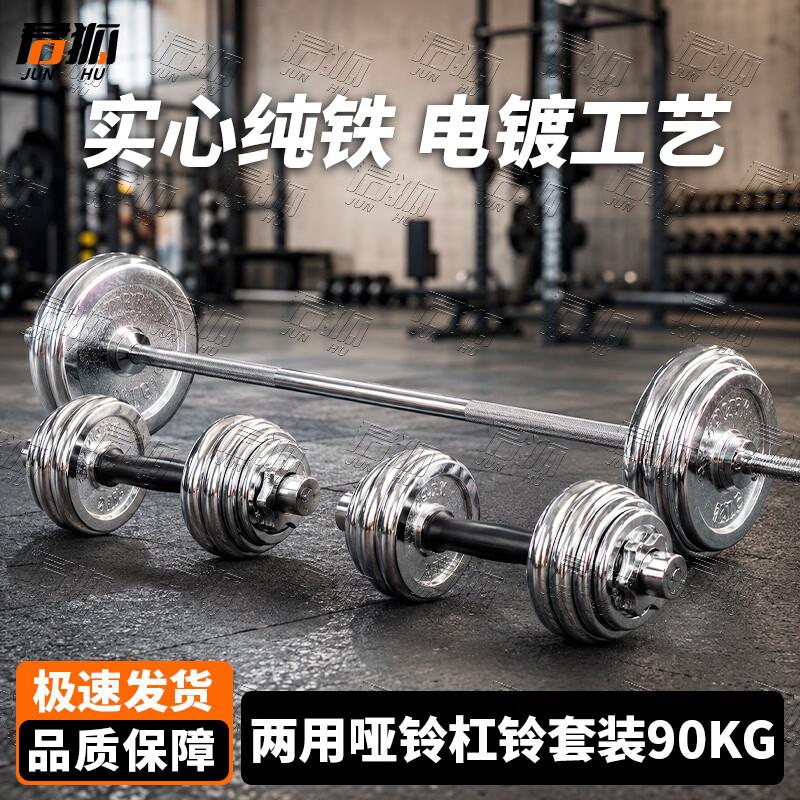 Junhu Electroplated Barbell & Dumbbell Set