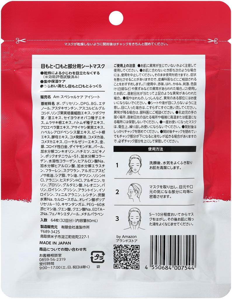 Amazon Eye and Mouth Area Sheet 64 sheets Eye Mouth Made in Japan care appropriate for your Masks, (32 uses), Anti-Aging Care, Care, Care, (Skin
