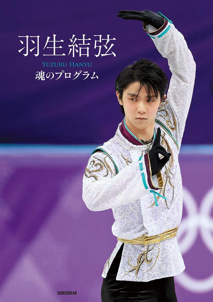 Yuzuru Hanyu's Soulful Program