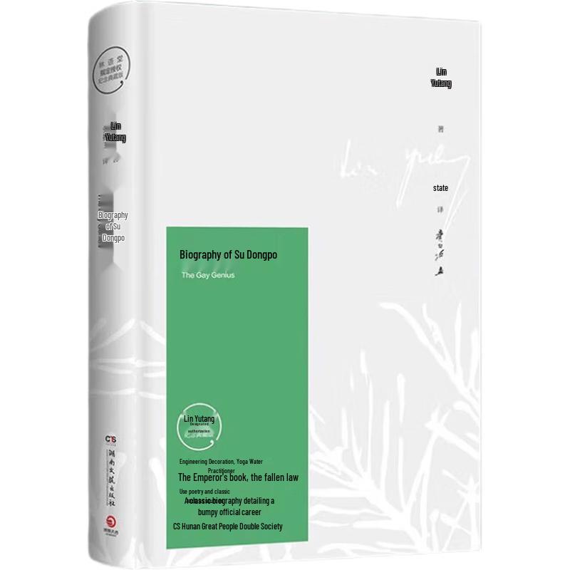 Biography of Su Dongpo by Lin Yutang