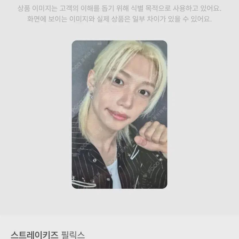 

Straykids Felix Real Touch Photocard