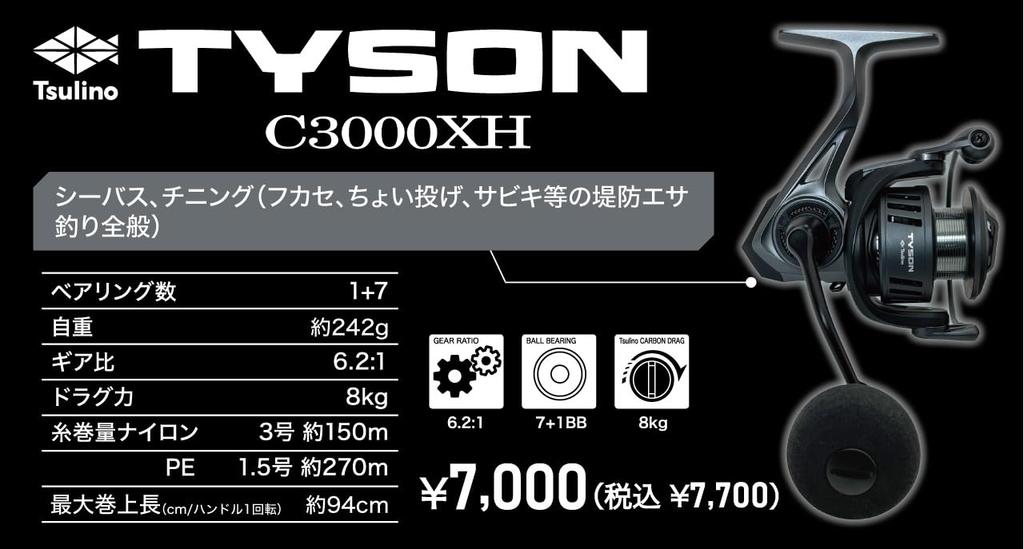 Tsulino Spinning Reel “TYSON” (C3000XH)