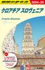 A34 Travel Guide To Croatia and Slovenia 2024-2025