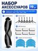 Set of filters and brushes, combine*** with robot vacuum cleaners Polaris PVCR Wave 15 Wi-Fi IQ Home PVCR 0726 1050 1226 1229 3200 3400 3700 4105