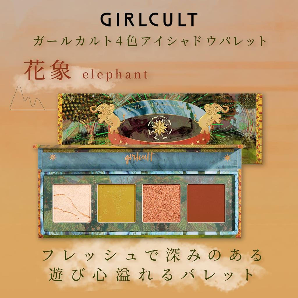 Girl Cult 4-Color Eyeshadow Elephant