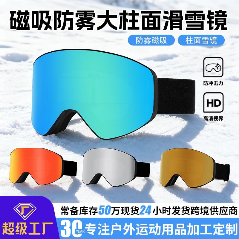 Magnetic Ski Goggles Women Men Anti-Fog Double Layer Cylindrical Lens Snowboard Glasses With Prescription Insert