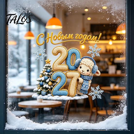 Waterproof Holiday Window Art Christmas Lamb Cling, 2027 New Year Russian Static Sticker with Knit Texture for Party Supplies Decoration, PVC