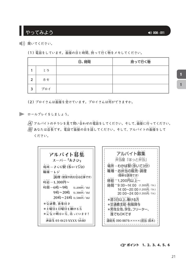 Dekiru Nihongo for Beginners and (Japanese Intermediates) [Second Edition] [Downloadable Audio]