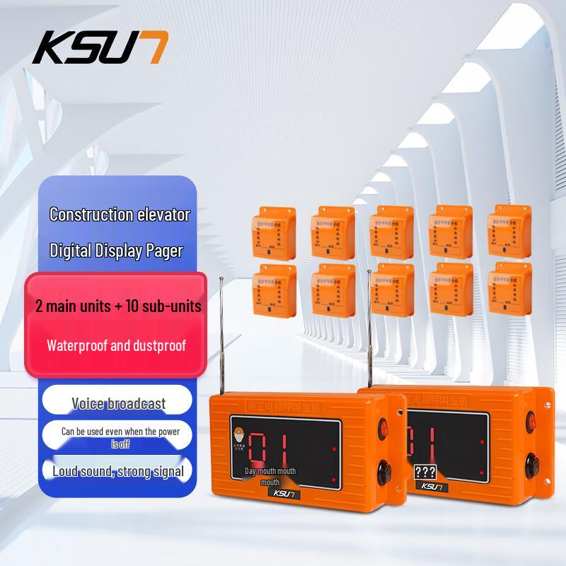 KSUN TFSI Wireless Intercom Pager for Construction Elevators (CN version)
