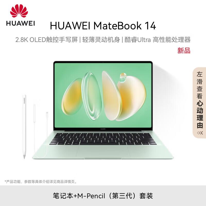 HUAWEI MateBook 14 Core Ultra Laptop with M-Pencil (3rd Gen) Set (CN version) Ultra 5 16G 1T