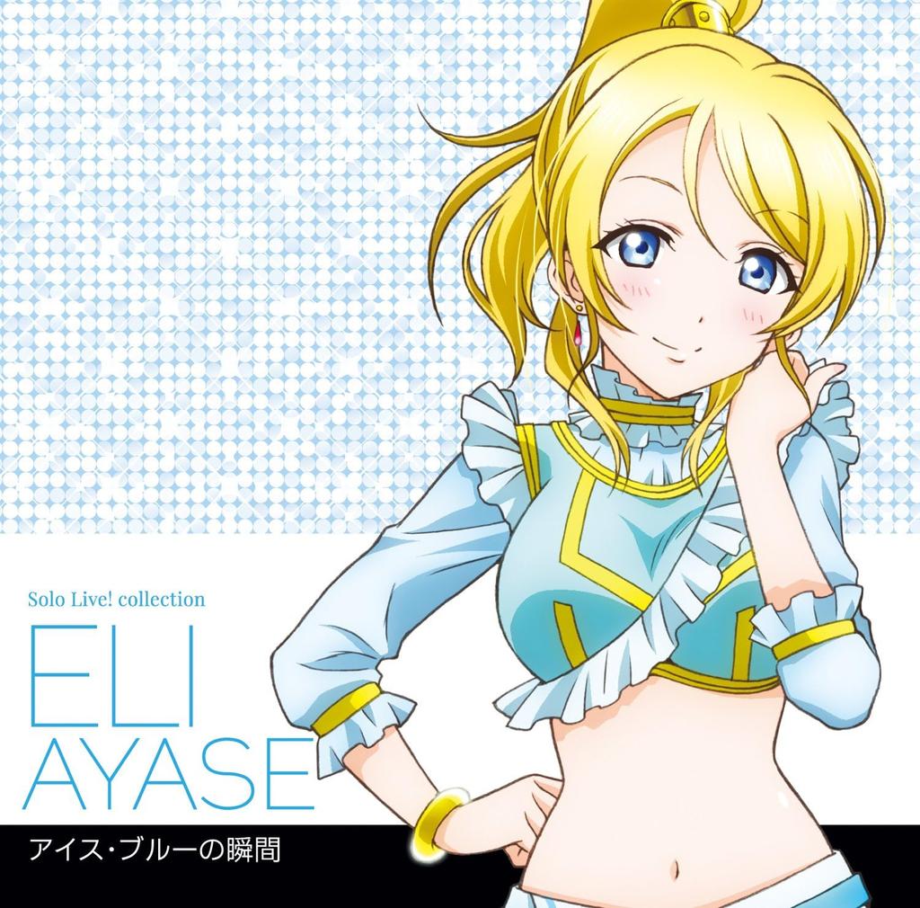 CD AYASE ERI (YOSHINO NANJO) - Love Live! Solo Live! II From Myuzu LACA15382 Japan Anime/Game Used