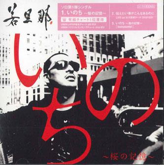 

CD WAKADANNA - Inochi-sakura No Kioku- AVC643004 AVEX Japan Japanese Pop/Rock Used
