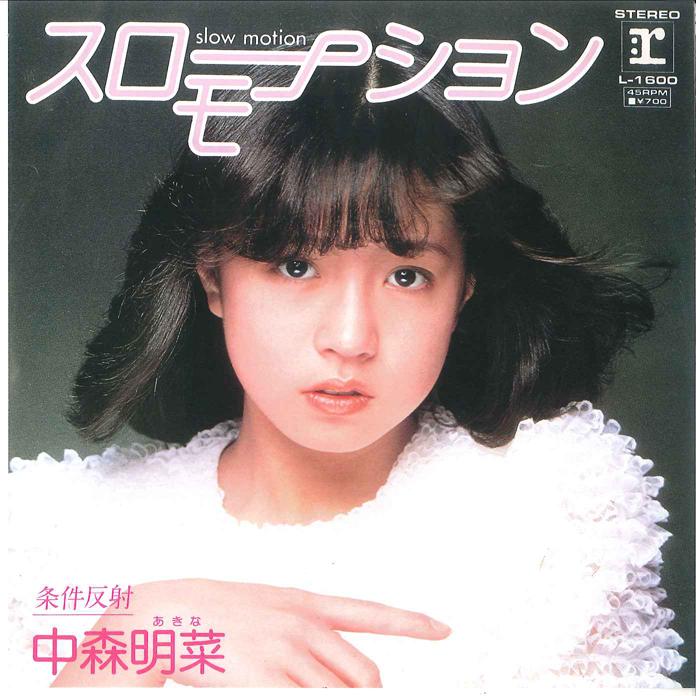 

7inch Record AKINA NAKAMORI Slow Motion Jyouken Hansya L1600 REPRISE 1982 Japan Japanese PopRock Used