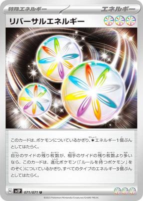 Pokemon Card Game SV2P Reversal Energy None Expansion Pack Snow Hazard 071/071 (U Uncommon)