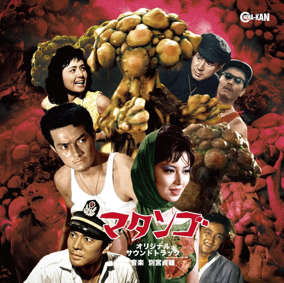 CD SADAO BEKKU - Matango Original Soundtrack CINK149 CINEMA-KAN 2025 Japan Japanese Soundtracks