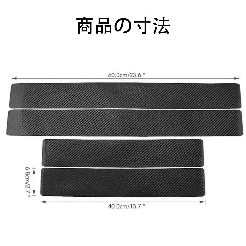Side Sill Decoration, Set of 4, Car Accessories, Carbon Fiber Stickers, Waterproof, Scratch-Proof, Dirt-Proof, Side Sill Guard, Universal