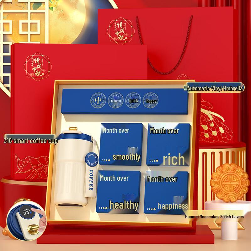 Ailan Huijia Festive Corporate Gift Set b3 Coffee Cup, Umbrella & 4 Mooncakes