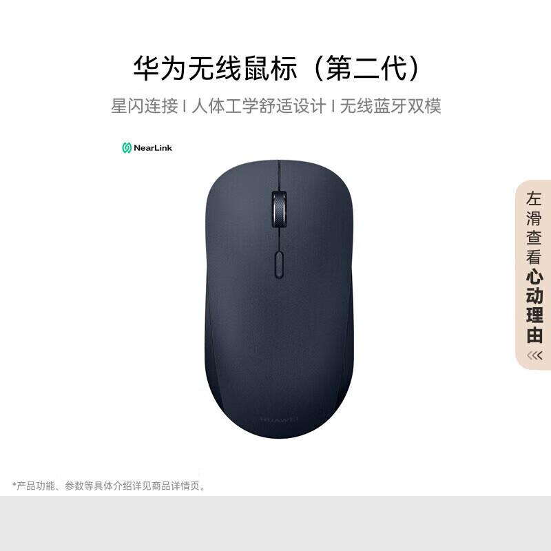 

Huawei Wireless Mouse (2nd Gen) CD26R