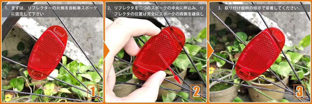 JIS standard bicycle universal safety warning wheel reflector 2 pieces 7236.5 (mm) (red)