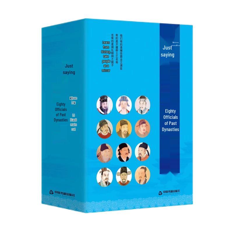 Zhengshuo Historical Figures: Emperors and Officials Series