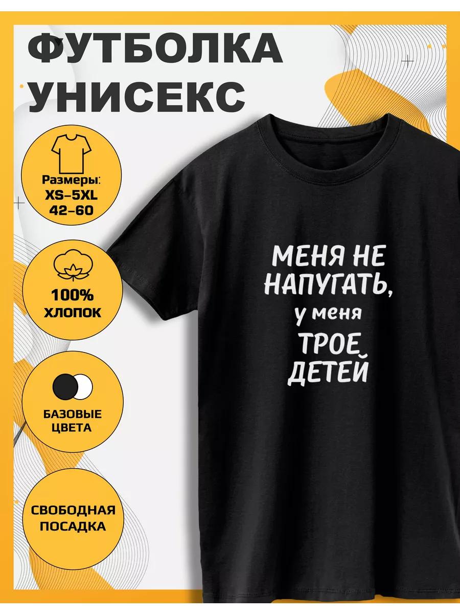 T-shirt with a print I have three children M