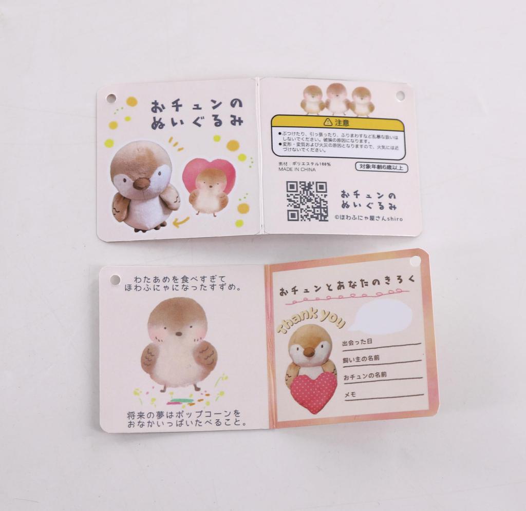 Sparrow stuffed toy Ochun