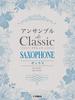 Yamaha Classical Saxophone Ensemble Sheet Music