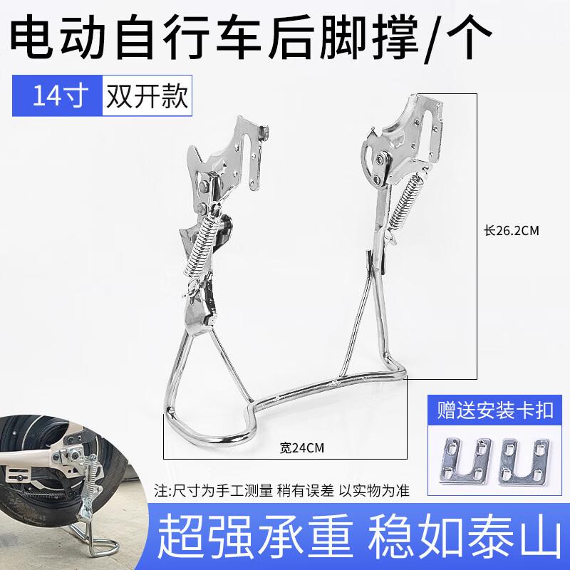 

Dual Leg Bicycle Kickstand