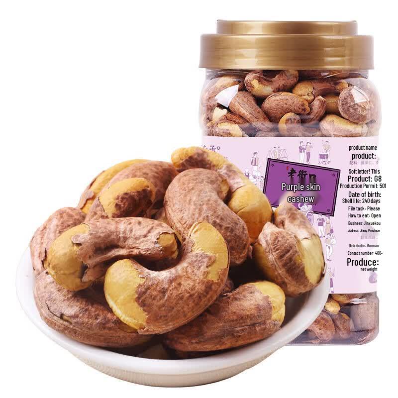 LaoJieKou Purple Skin Cashew Nuts