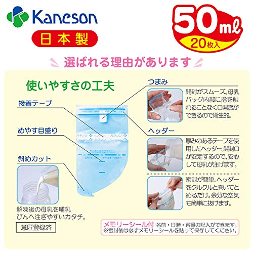 Kaneson Breast Milk Bag 50ml 20 Pieces Sterilized and Hygienic! Reliable Made In Japan