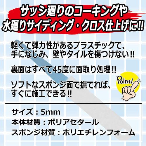 SK11 Soft Caulking Spatula 5mm