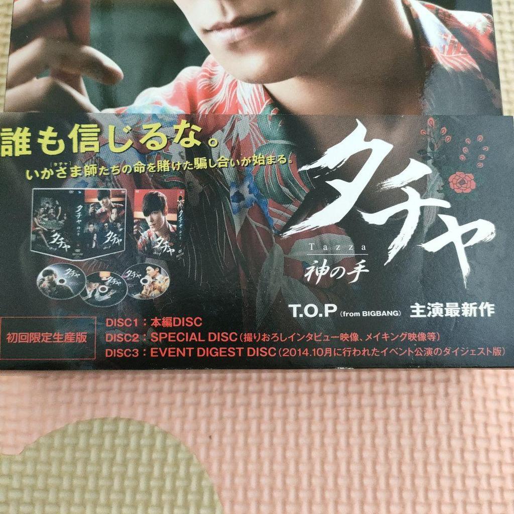 [USED] BIGBANG TOP Tatcha: The Hand of God (Japanese Edition) 3DVD with Bonus
