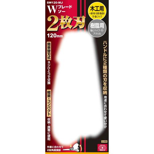 SK11 (SK11) Replaceable Blade Folding Saw Double Blade Saw for Woodworking/Resin SW120-MJ