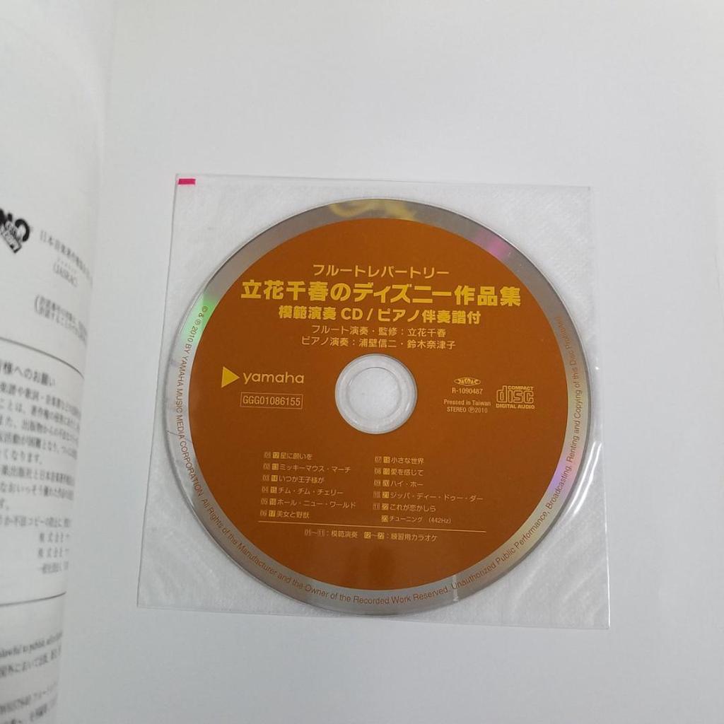 [USED] Flute Repertoire: Chiharu Tachibana's Disney Works Collection, with separate part score and model performance CD
