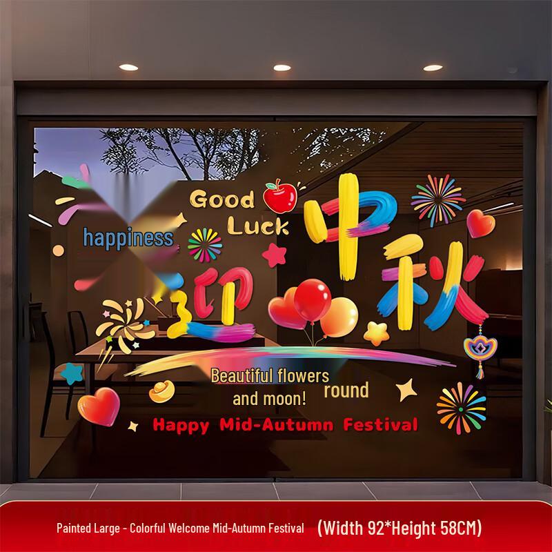 Mid-Autumn Festival Decorative Glass Sticker