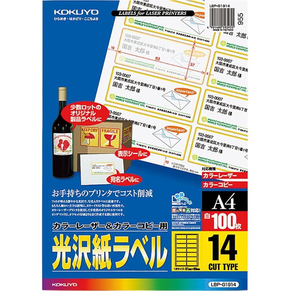 Kokuyo LBP-G1914 Color Laser Color Copy Labels, Gloss, 14 Sides, 100 Sheets