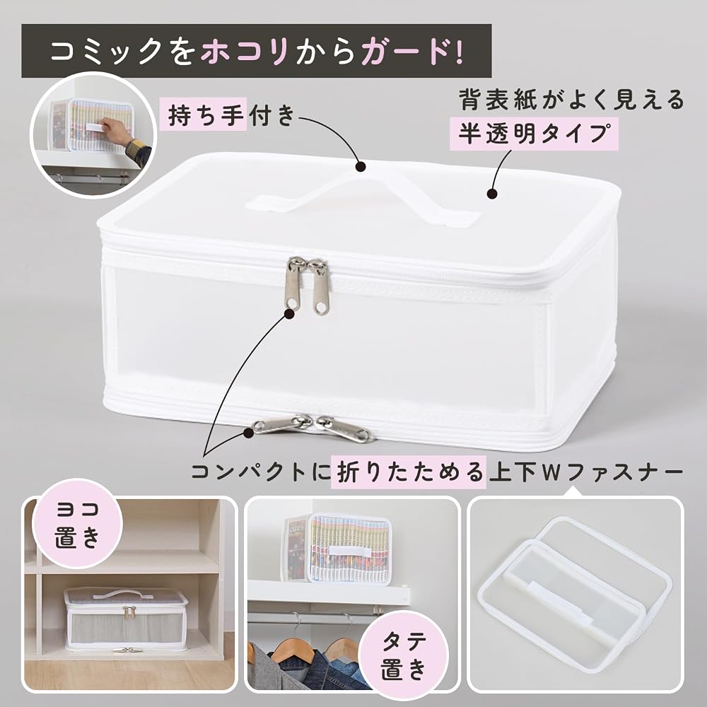 Astro Comic Storage Case, Clear Case, White. Protects books, manga, comics, and paperbacks from