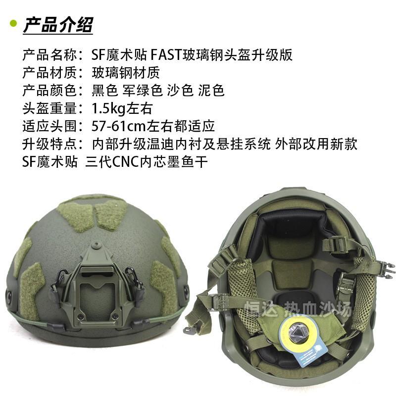 FRP Upgrade FAST Tactical Riot Helmet SF Hook Loop Wendy Suspension Forces 1.5KG
