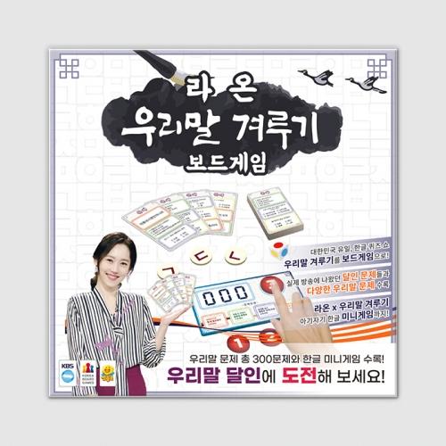 KoreaboardGames Raon Our Language Quiz