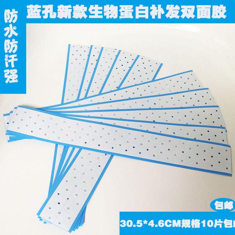 

American Import Strong Wig Blue Film Biological Protein Double-Sided Large Hole Super Sticky Waterproof Sweat-Proof Woven Hair Scalp Glue Small hole Bench blue glue 10 pieces