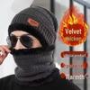 Men's Winter Ear Protection Knitted Hat & Thickened Velvet Neck Warmer Set