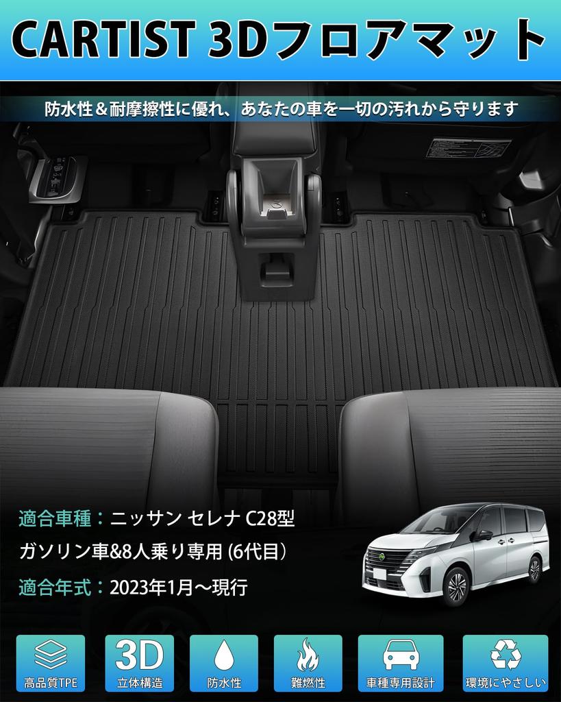 Cartist Nissan Nová Serena C28 Typ Podlaha Druhý Stojan 8 Pro Benzín 2. 3D Auto 3D Podlaha SERENA C28 Leden 2023 3D Skvrna TPE Na Míru Navrženo pro Auto