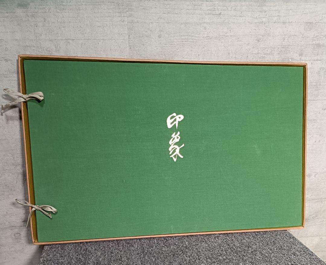 

[USED] Impression / Songs, Calligraphy, Paintings by Aizu Yaichi / Kenkichi Sugimoto 500 copies limited edition art book / Rare book no. 17