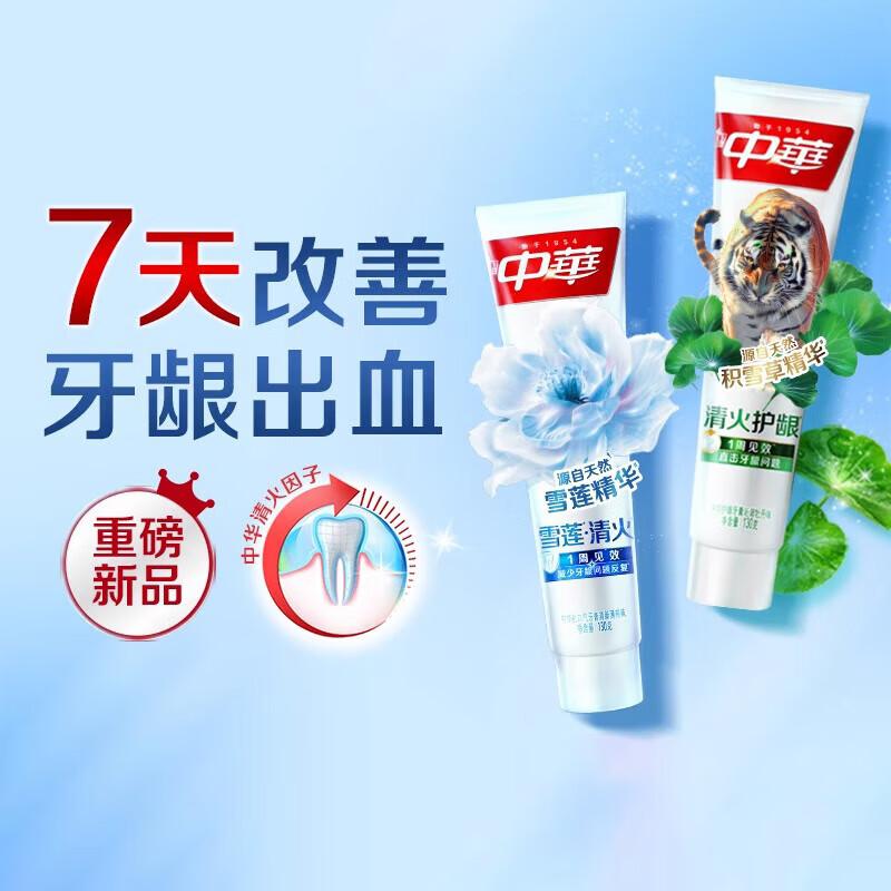 Chinese Snow Lotus Clear Fire Toothpaste