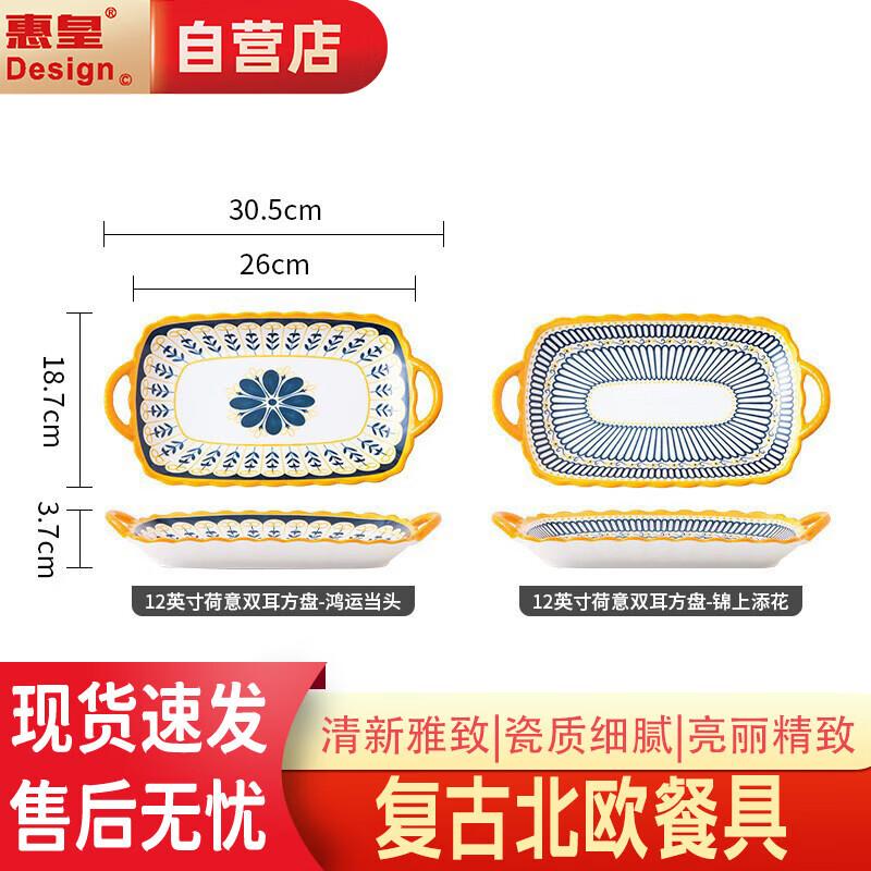 Huihuang Nordic Ceramic 12-inch Rectangular Serving Plate